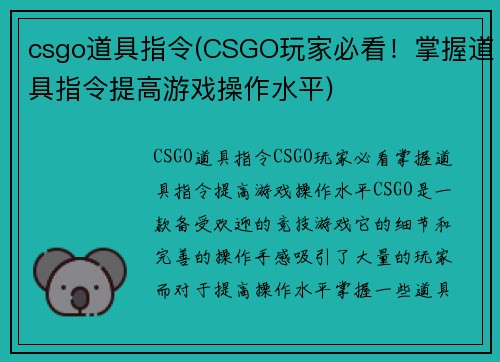 csgo道具指令(CSGO玩家必看！掌握道具指令提高游戏操作水平)