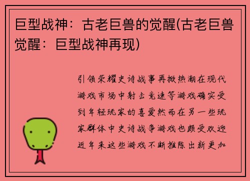 巨型战神：古老巨兽的觉醒(古老巨兽觉醒：巨型战神再现)