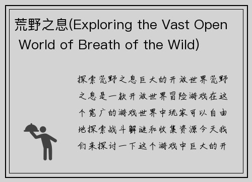 荒野之息(Exploring the Vast Open World of Breath of the Wild)