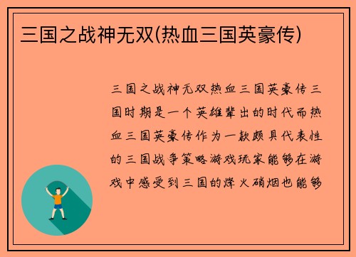 三国之战神无双(热血三国英豪传)