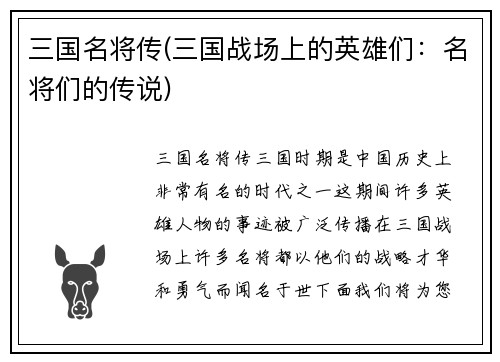 三国名将传(三国战场上的英雄们：名将们的传说)