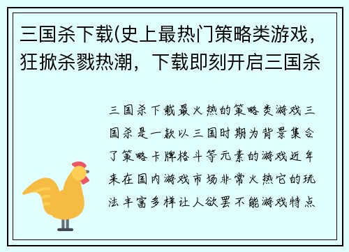 三国杀下载(史上最热门策略类游戏，狂掀杀戮热潮，下载即刻开启三国杀战斗！)