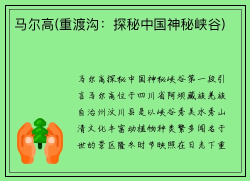 马尔高(重渡沟：探秘中国神秘峡谷)