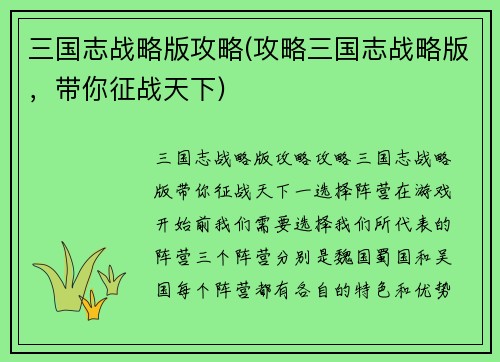三国志战略版攻略(攻略三国志战略版，带你征战天下)