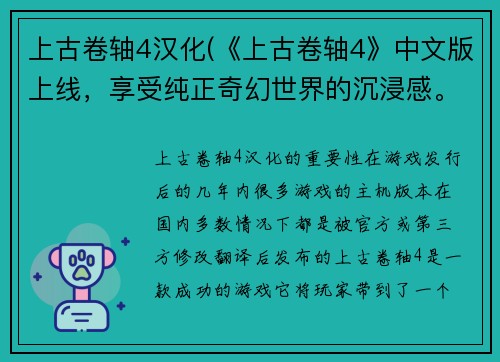 上古卷轴4汉化(《上古卷轴4》中文版上线，享受纯正奇幻世界的沉浸感。)
