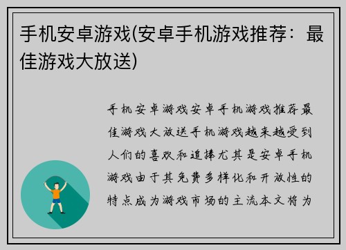 手机安卓游戏(安卓手机游戏推荐：最佳游戏大放送)