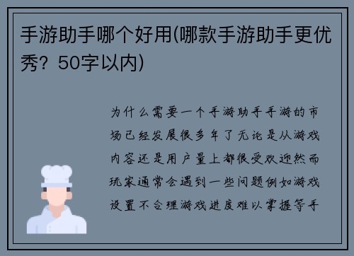 手游助手哪个好用(哪款手游助手更优秀？50字以内)